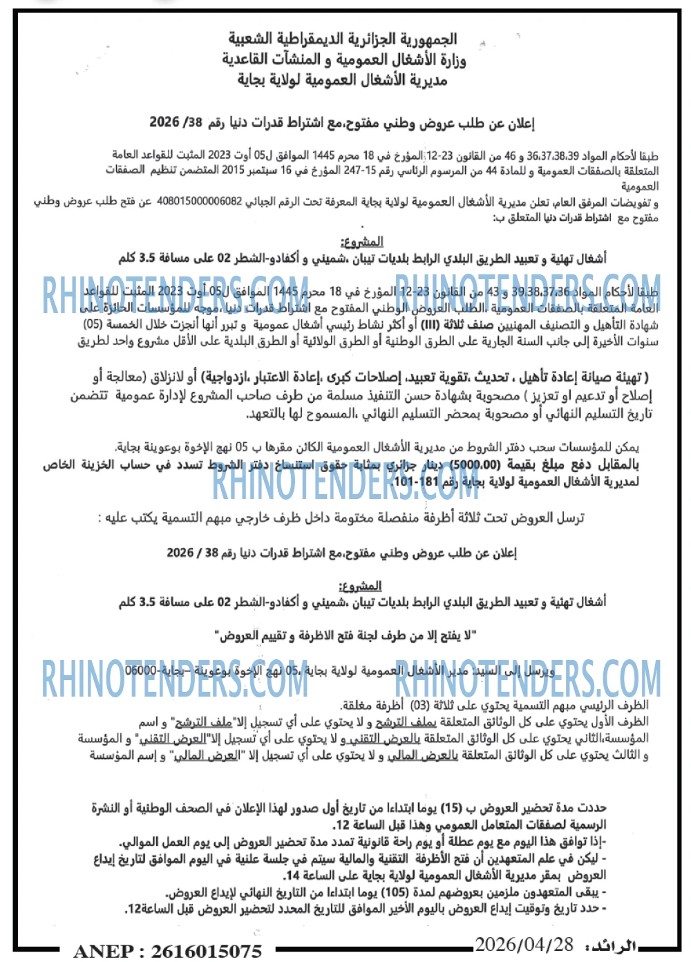 الرائد