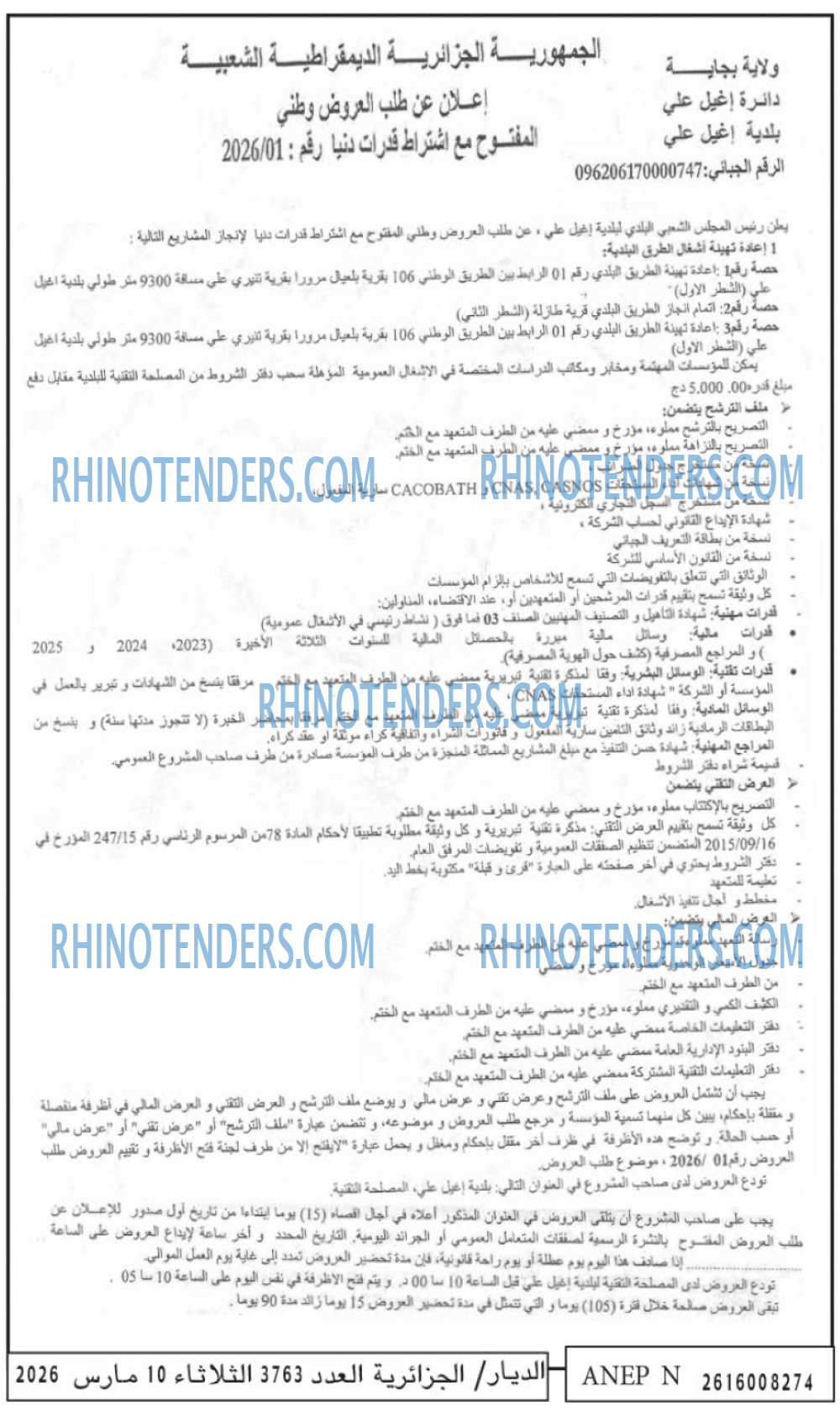 الديار