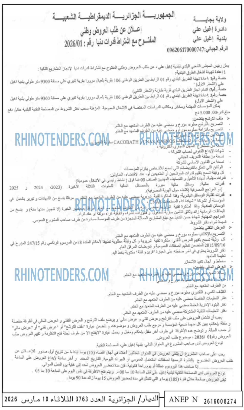 الديار