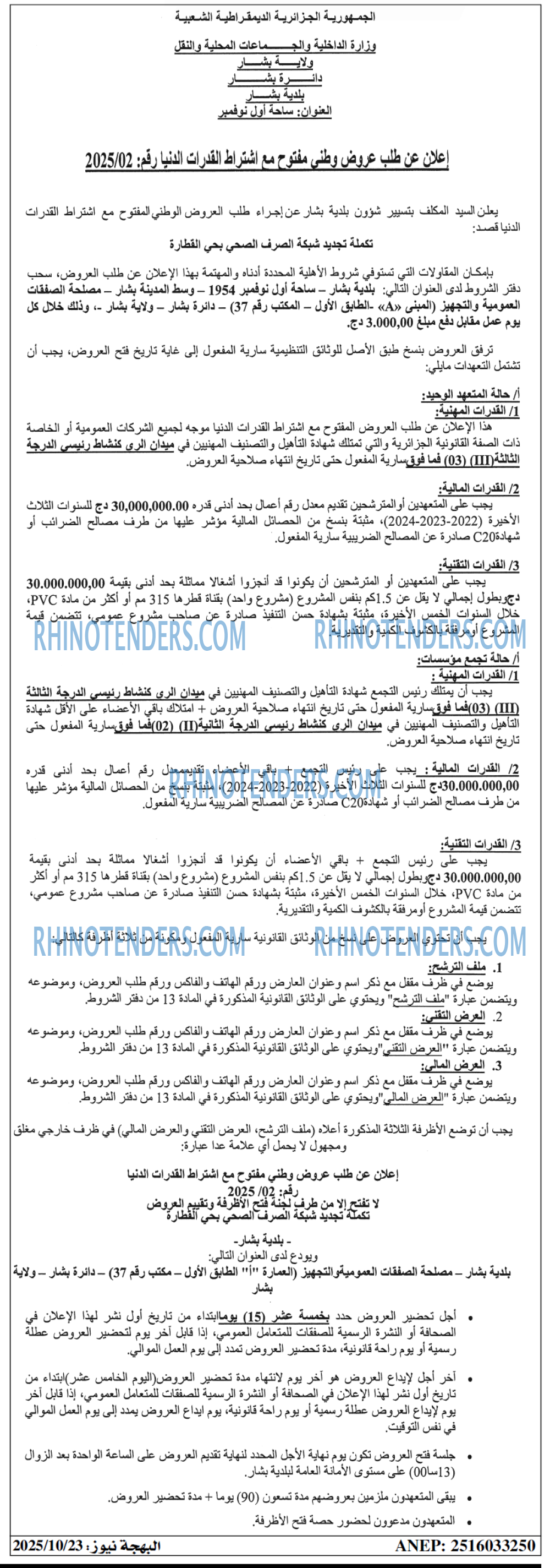 الشعب