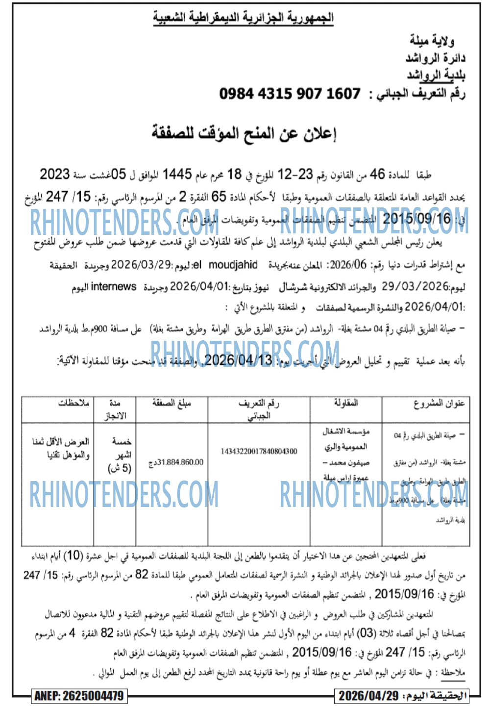 El Moudjahid