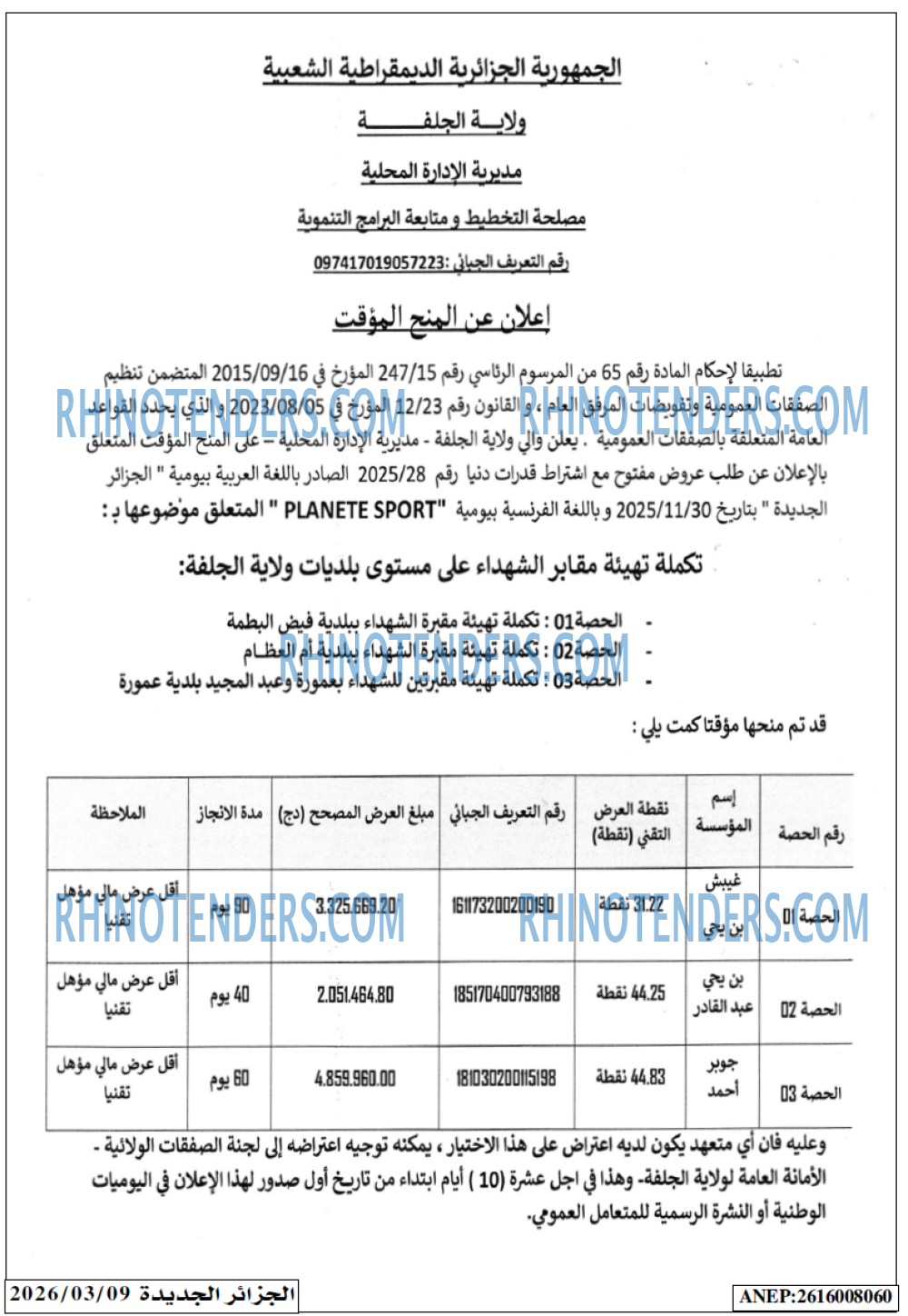 الجزائر الجديدة