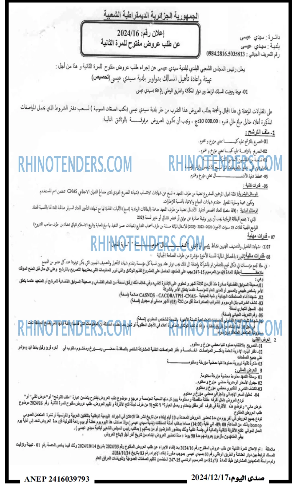 Rhinotenders