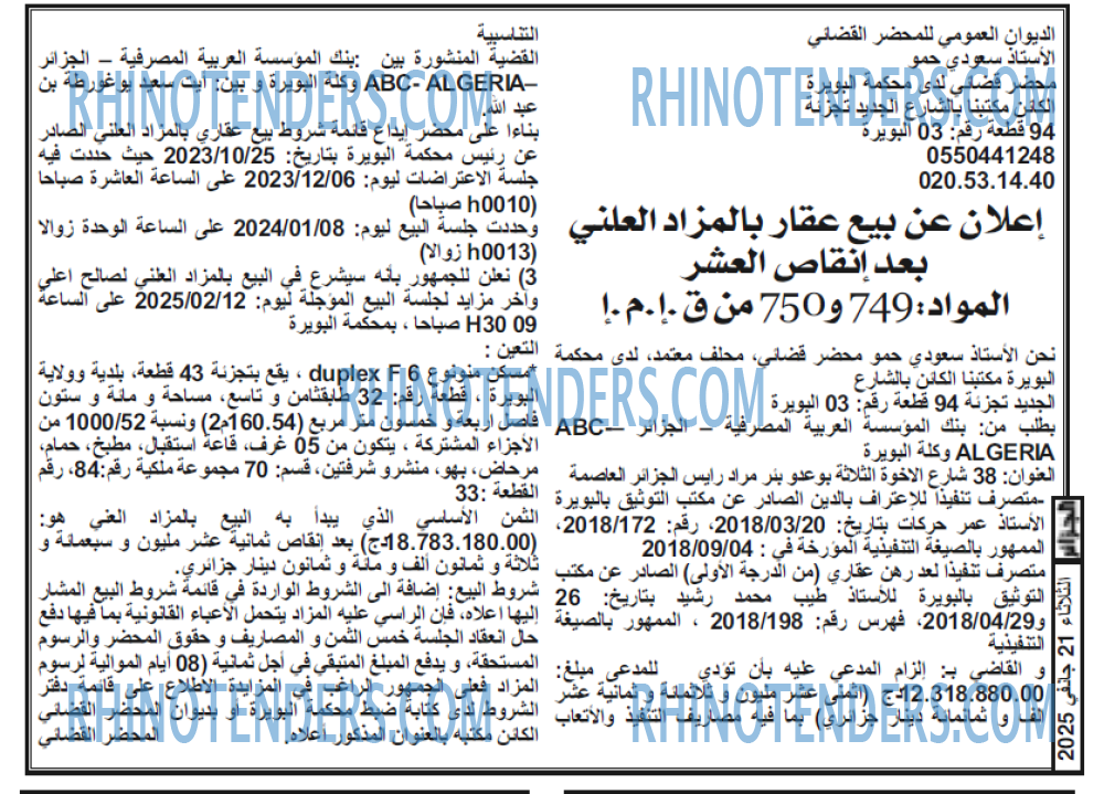 الجزائر