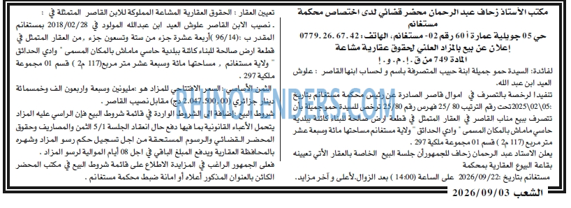 الشعب
