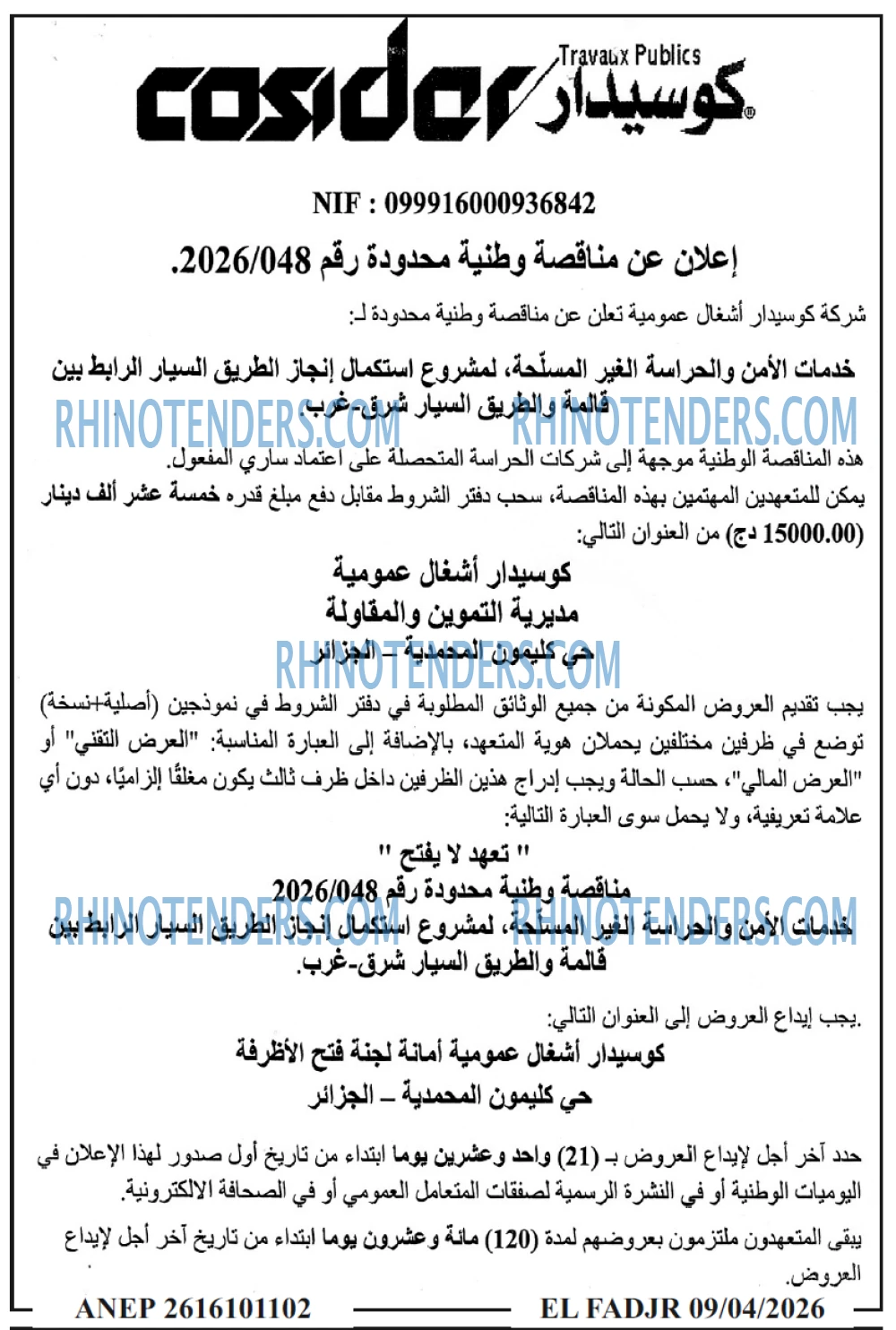 الفجر