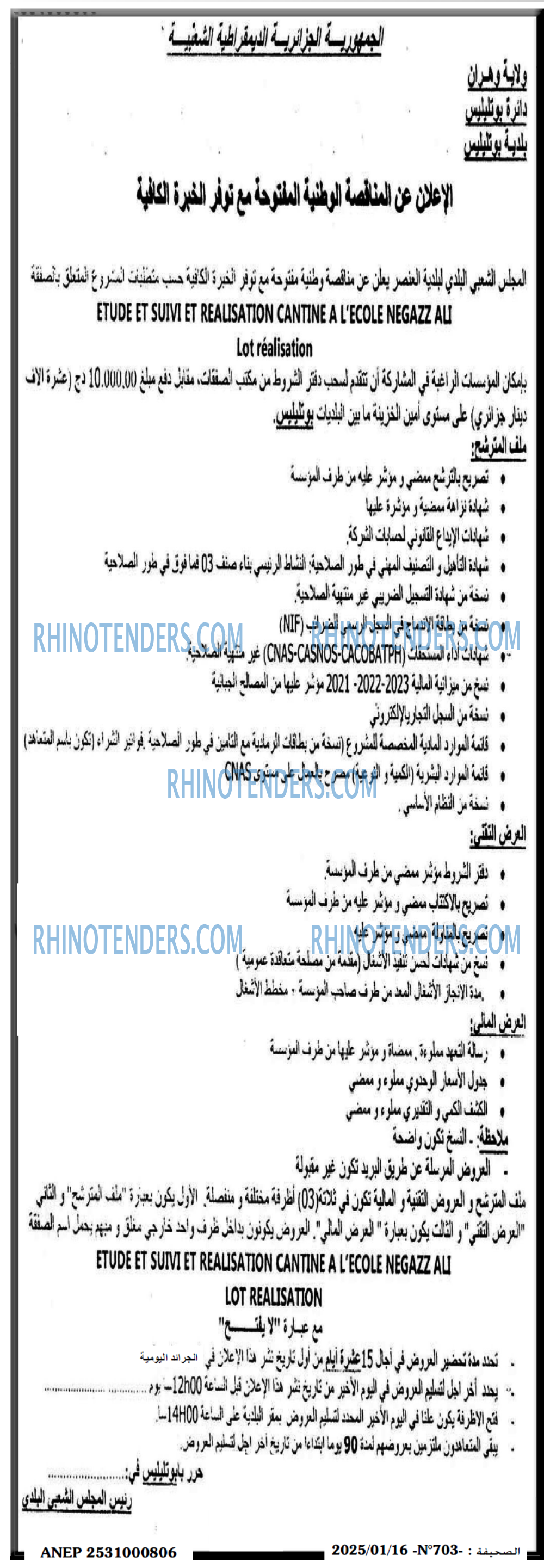 الجزائر