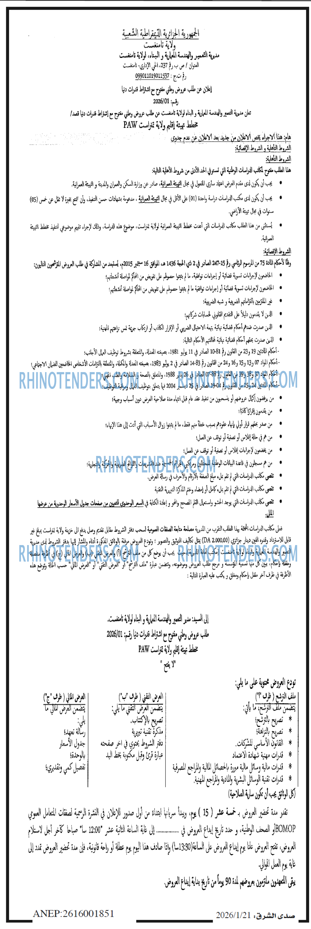 صدى الشرق