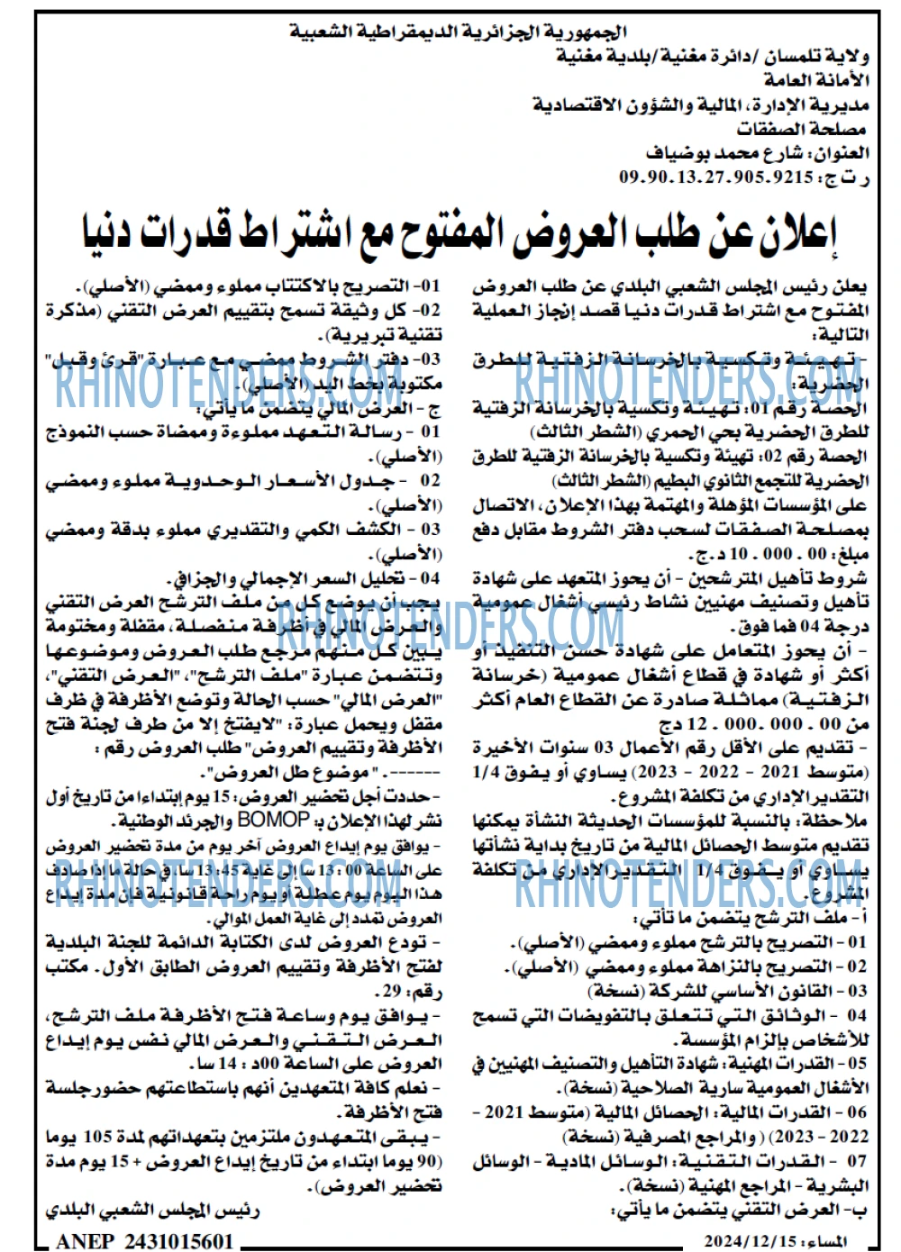 المساء