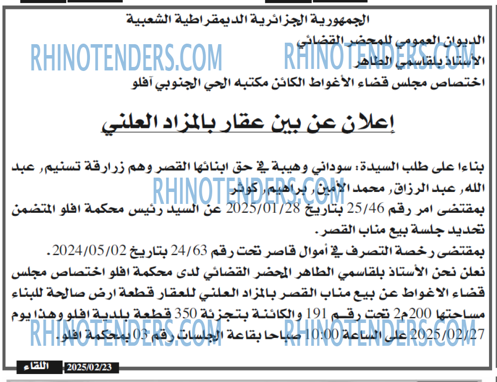 EL KHABAR
