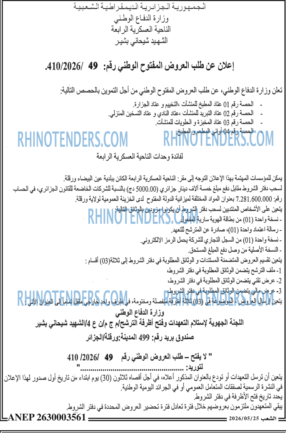 الشعب