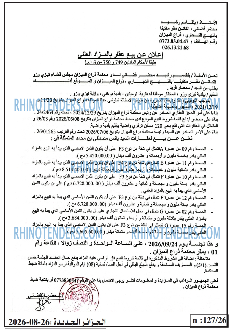 الجزائر الجديدة