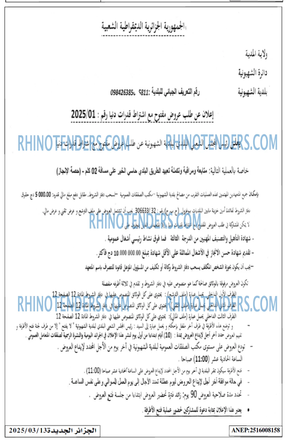 الجزائر