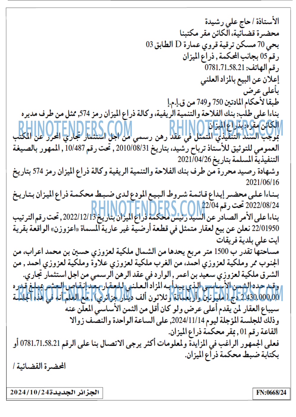 الجزائر الجديدة