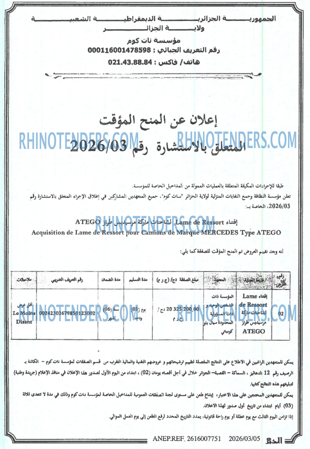 الخبر