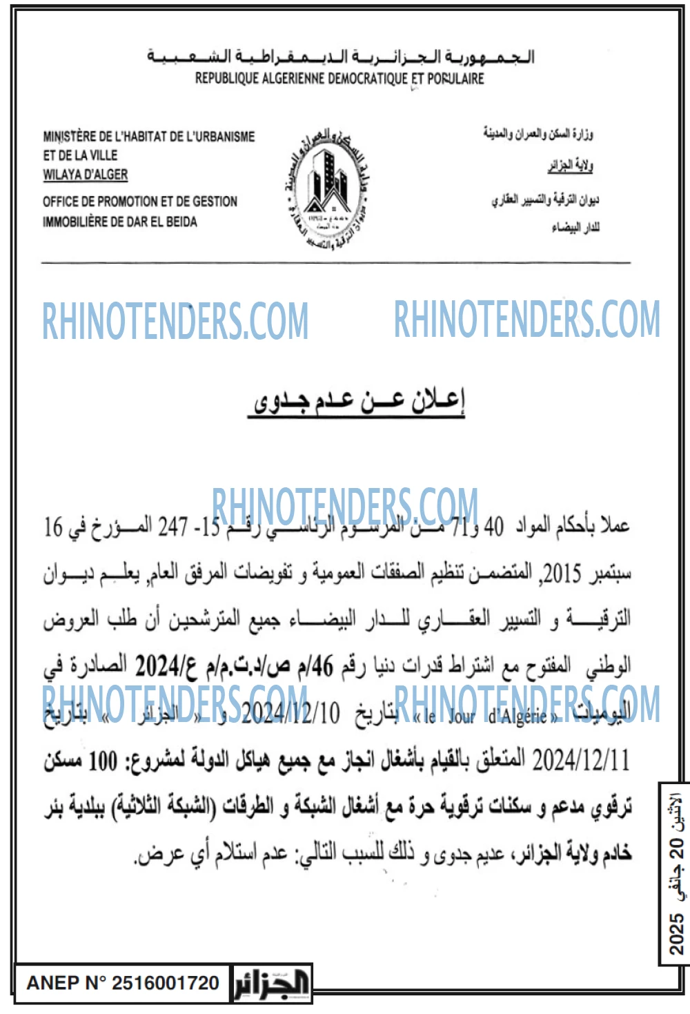 الجزائر