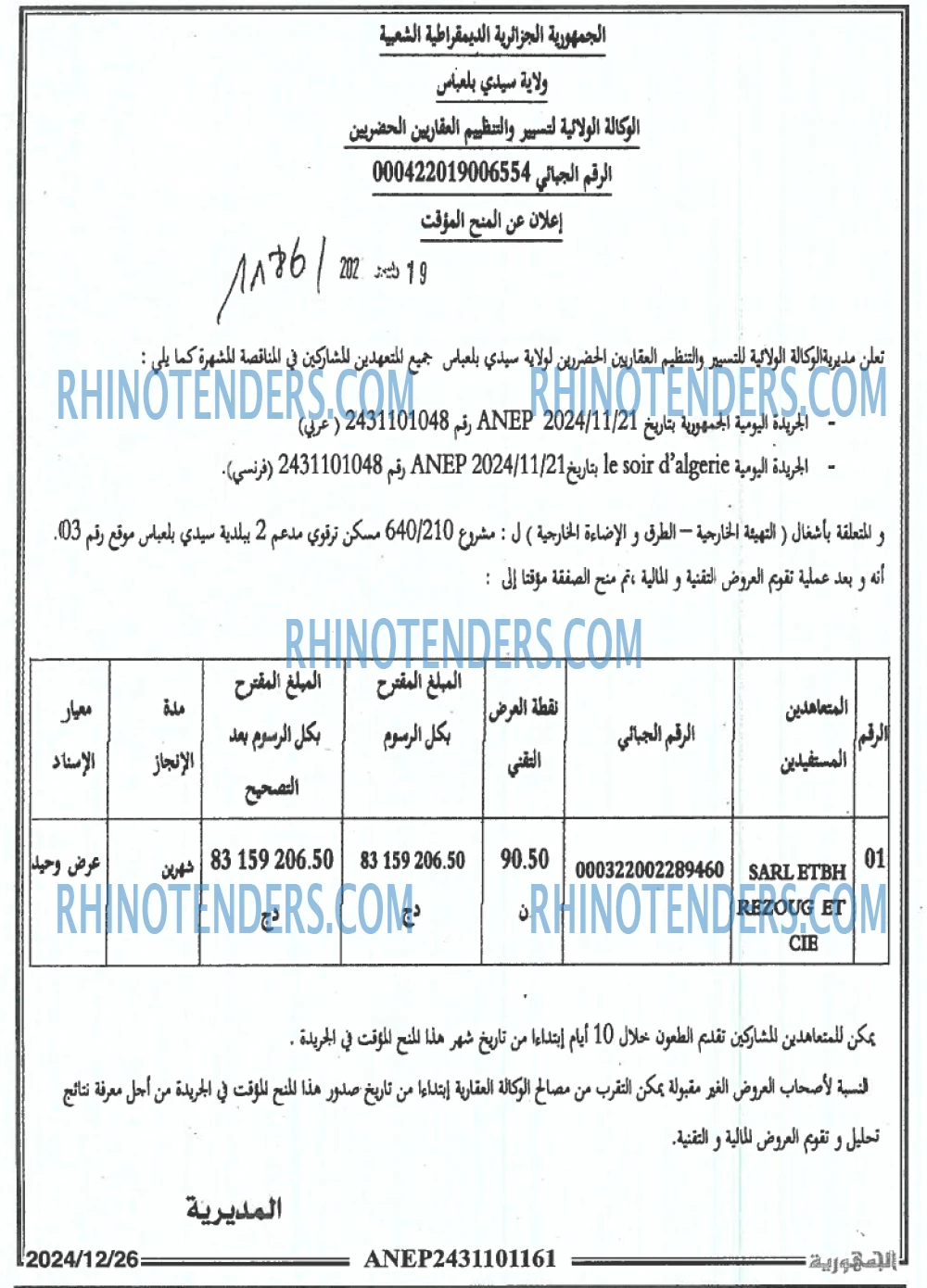 الجمهورية