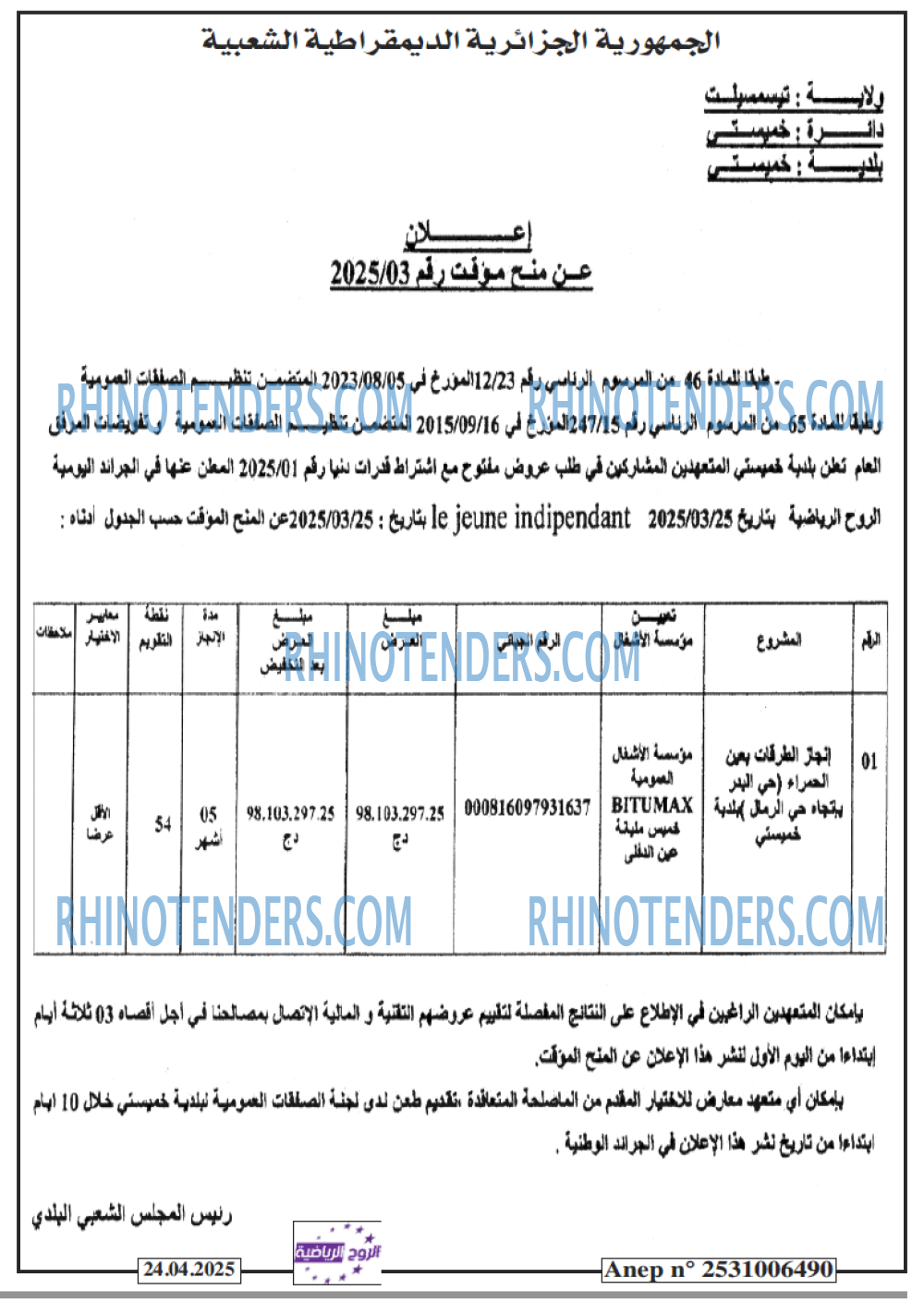 Rhinotenders