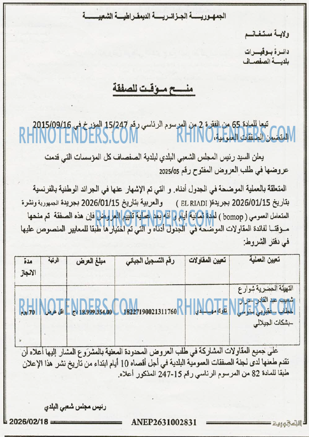 الجمهورية