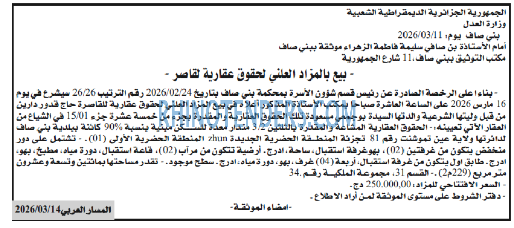المسار العربي