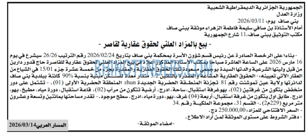 المسار العربي