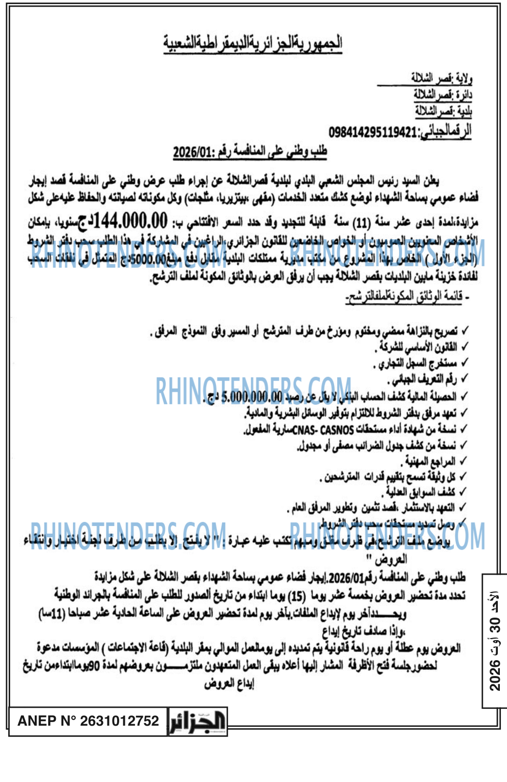 الجزائر