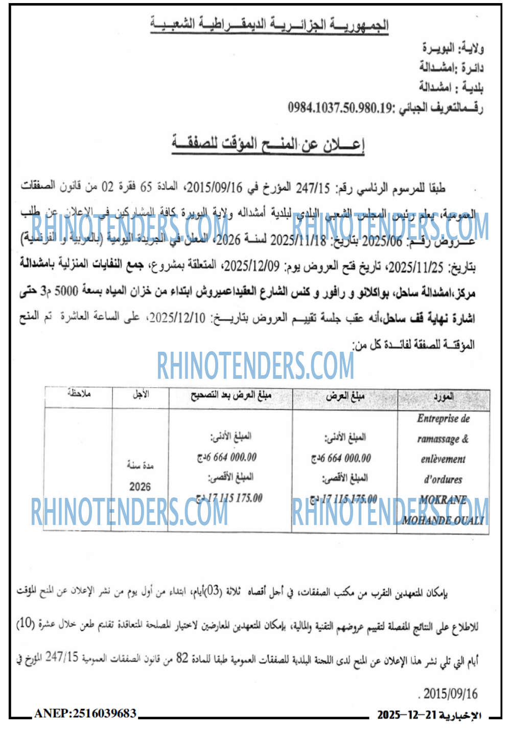 الاخبارية