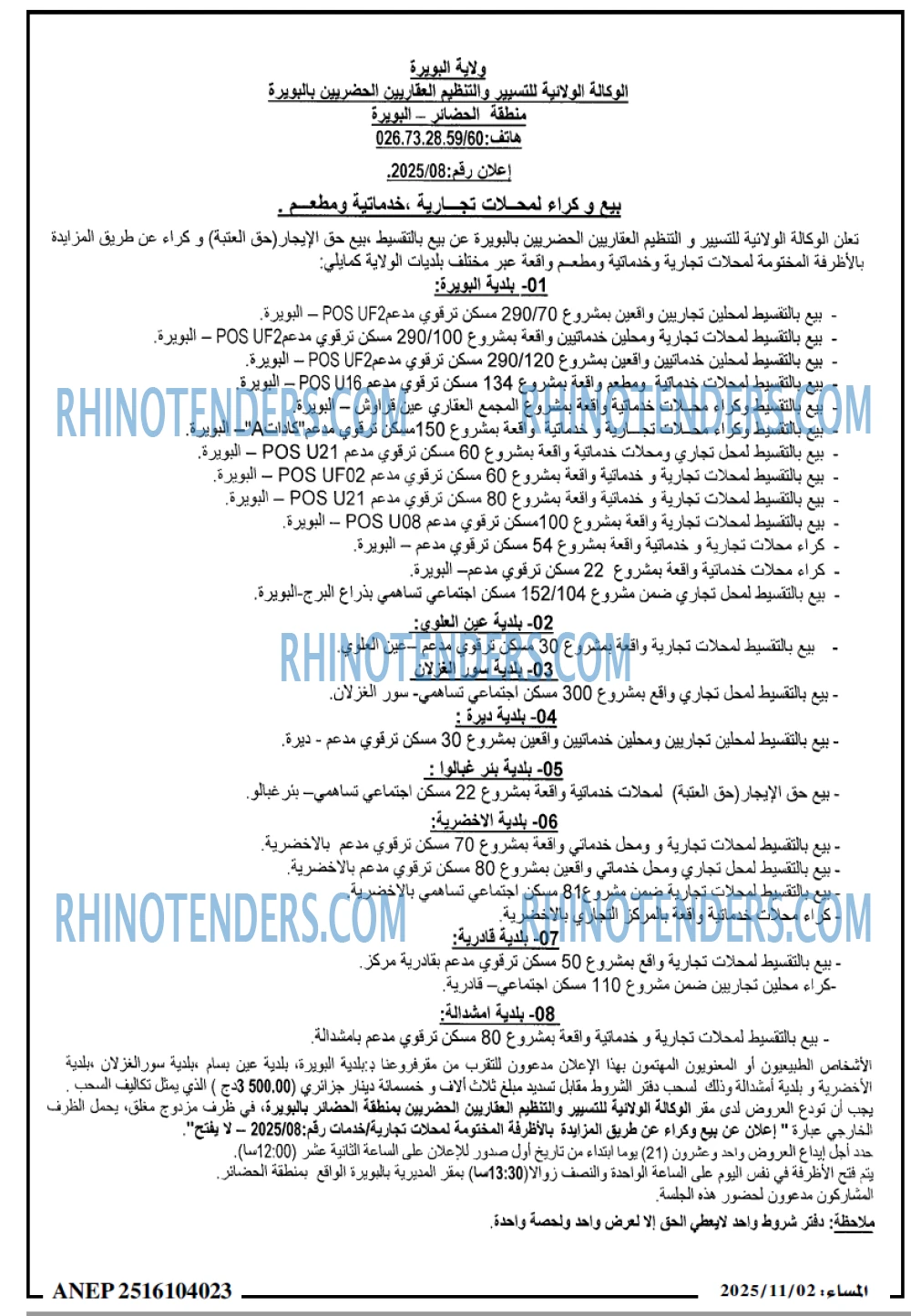 المساء