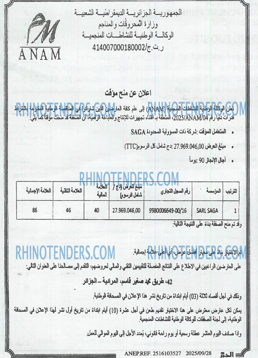 الخبر