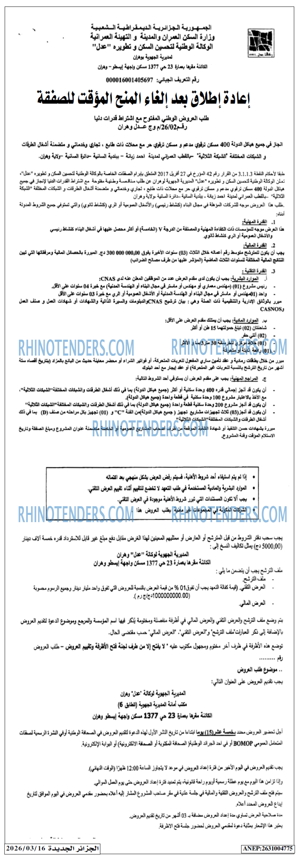 الجزائر الجديدة