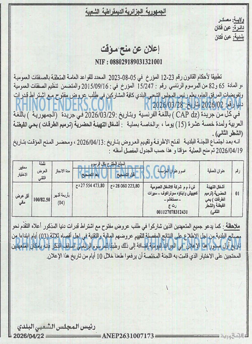 الجمهورية
