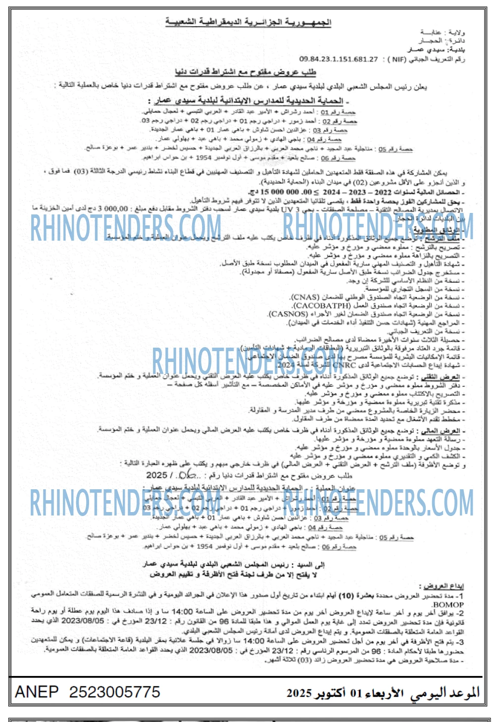 الموعد اليومي