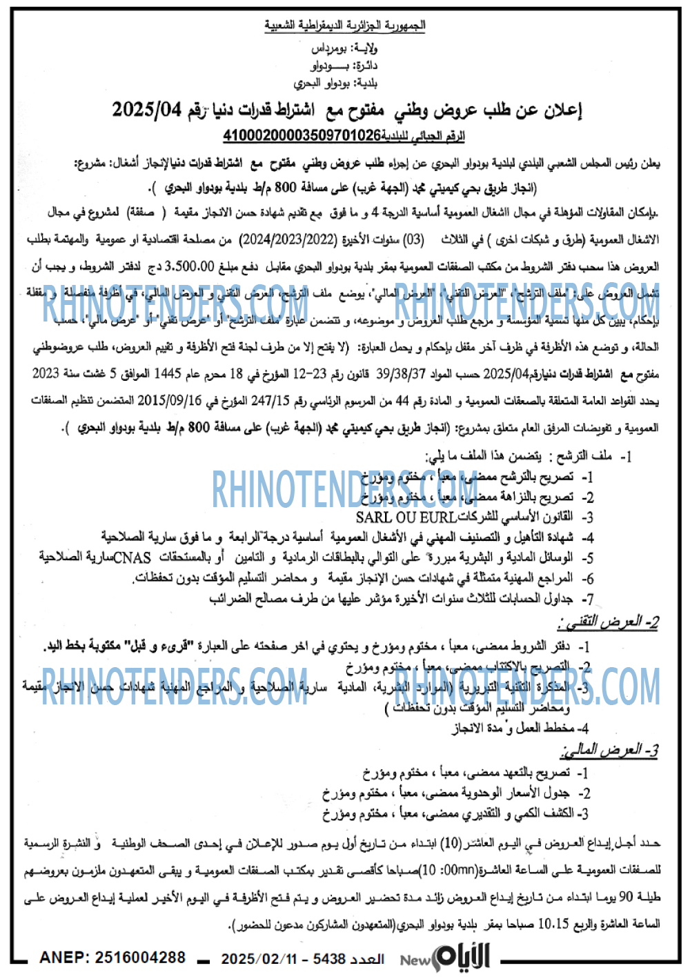 الايام