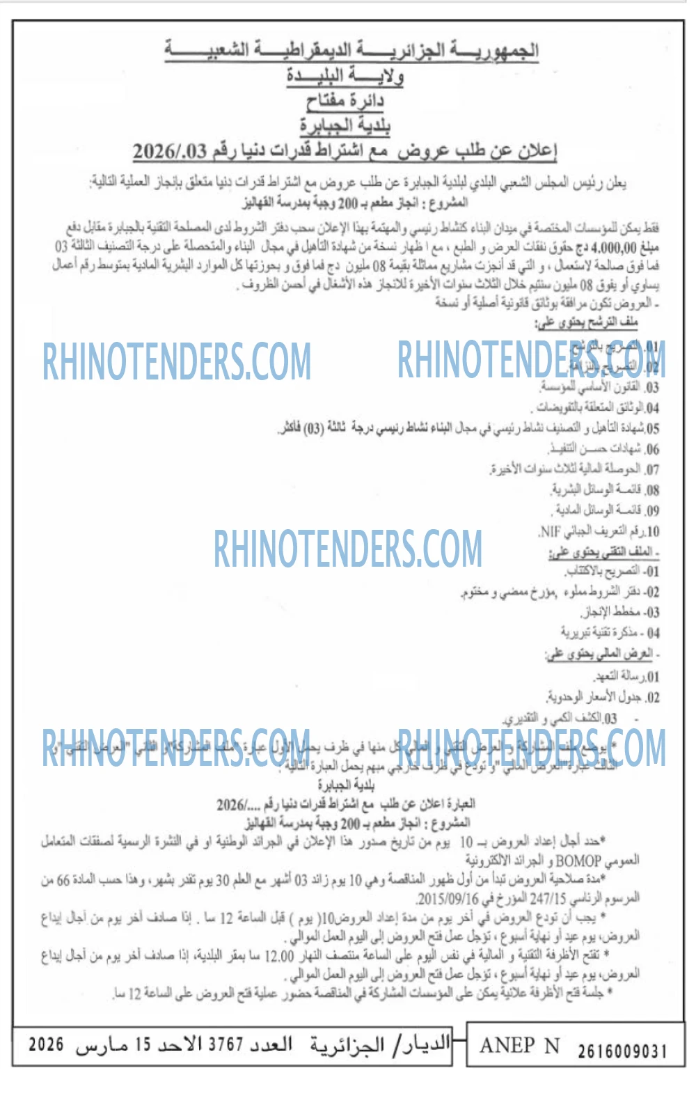 الديار