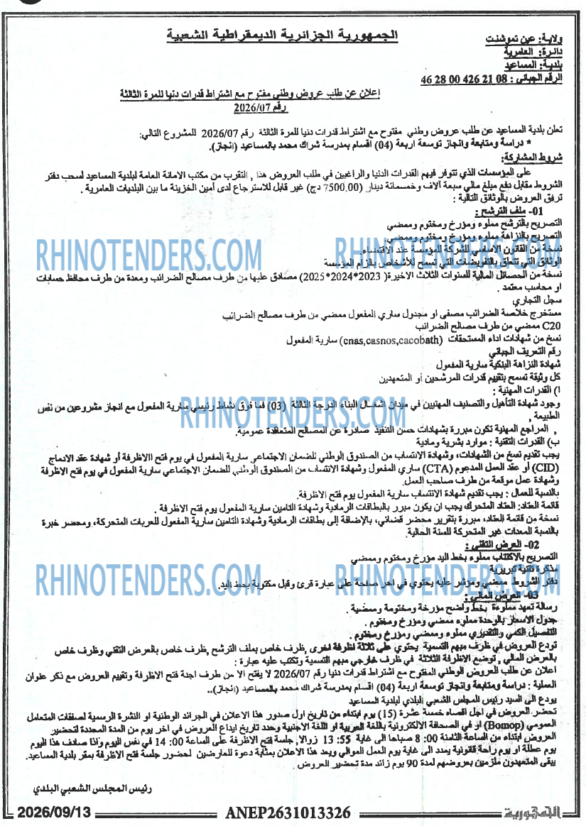 الجمهورية
