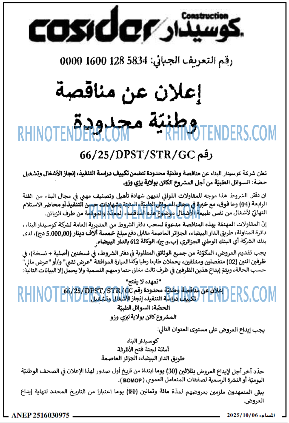 المساء