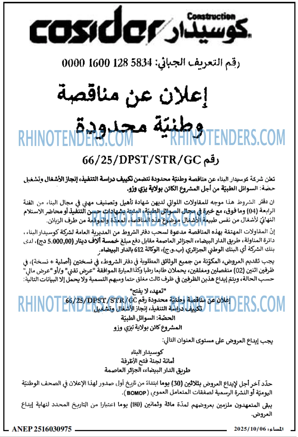 المساء