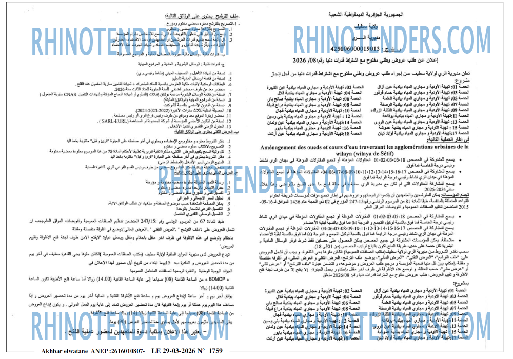 Akhbar Lwatan