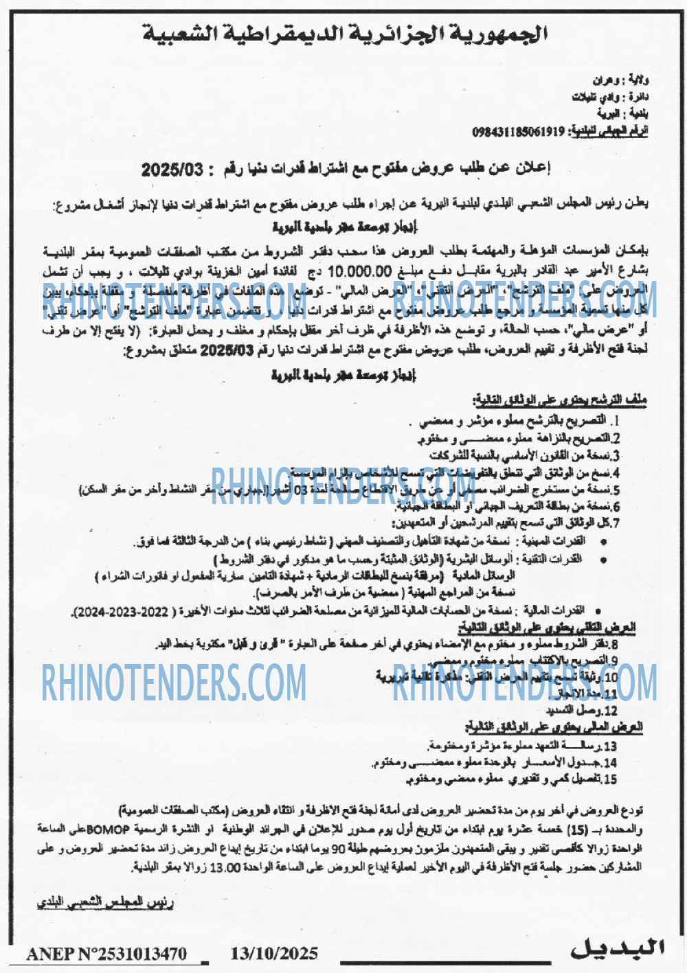 الديار