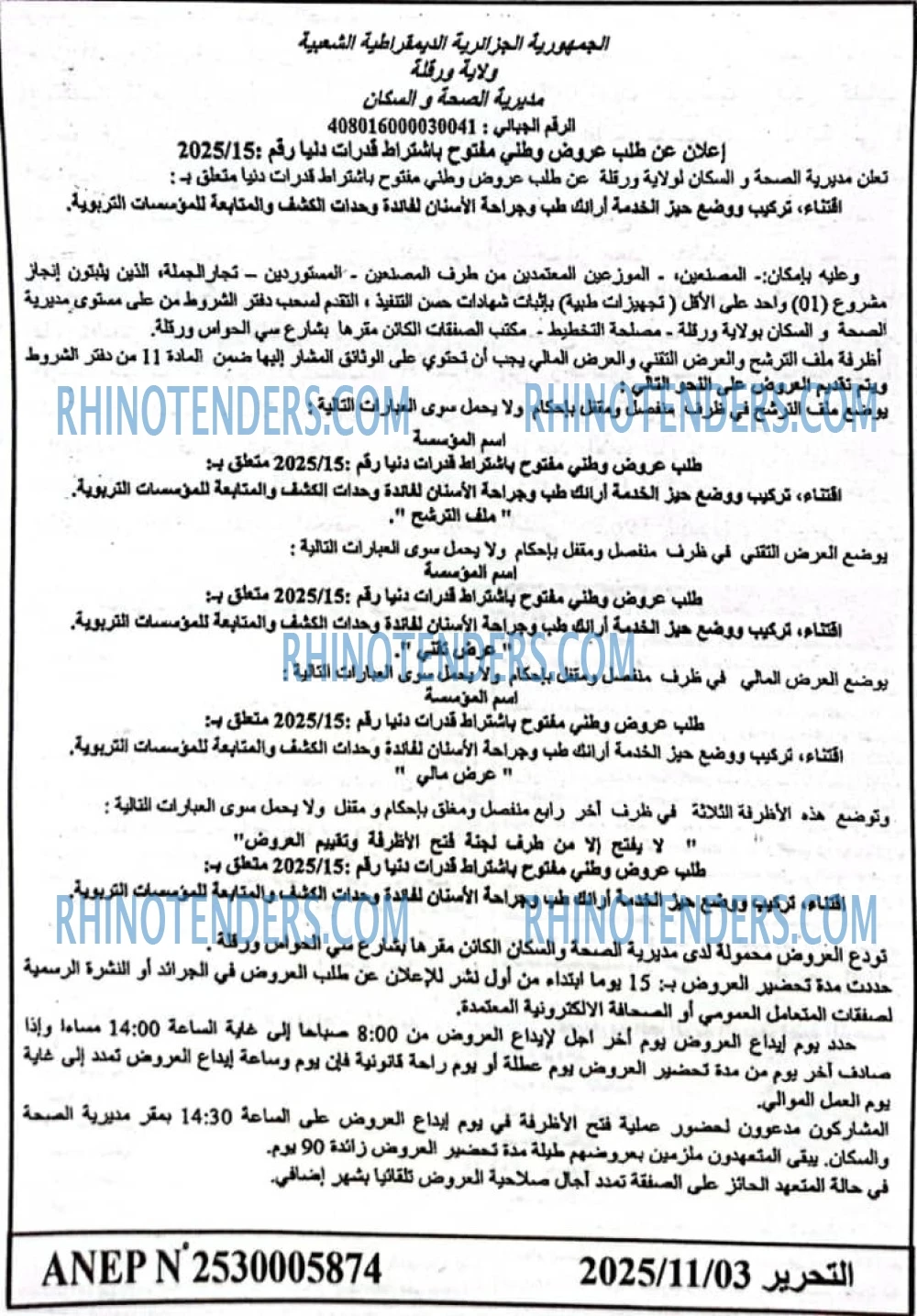 التحرير