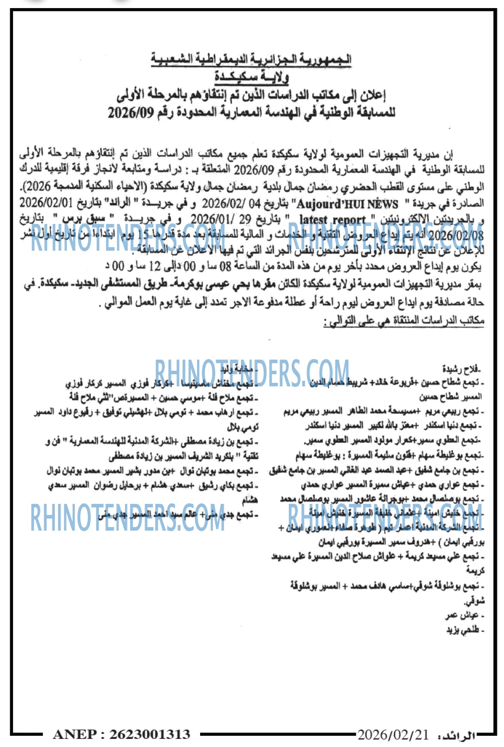 الرائد