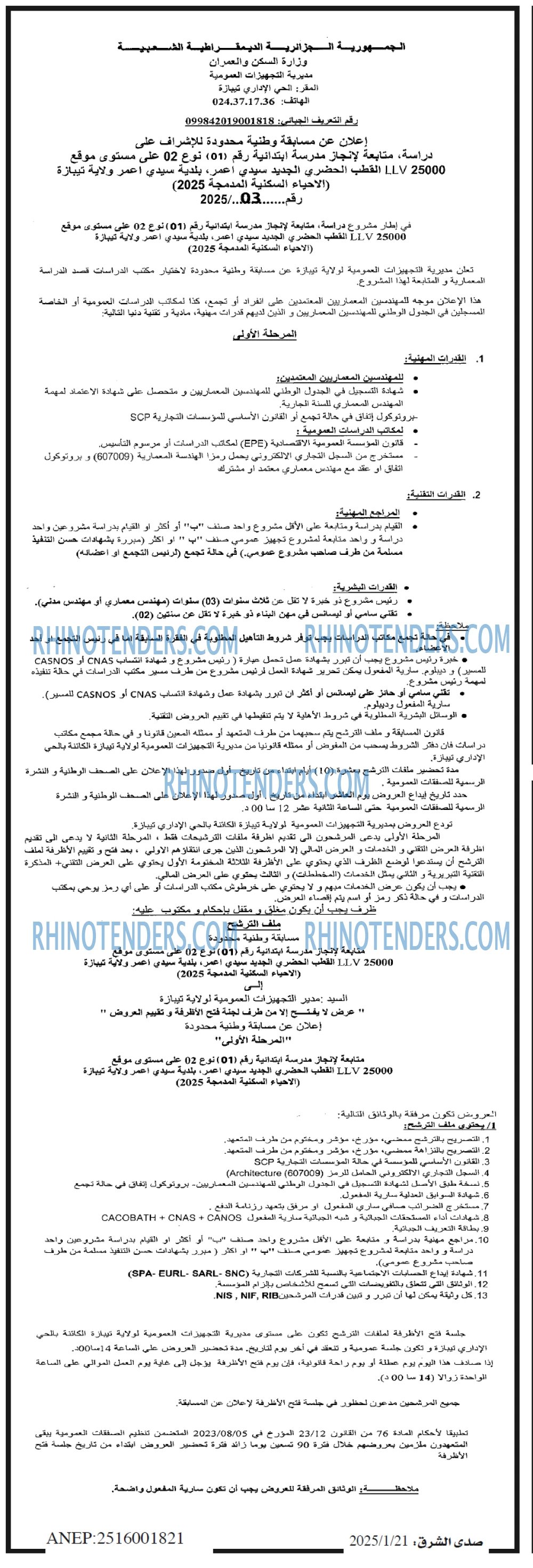 صدى الشرق