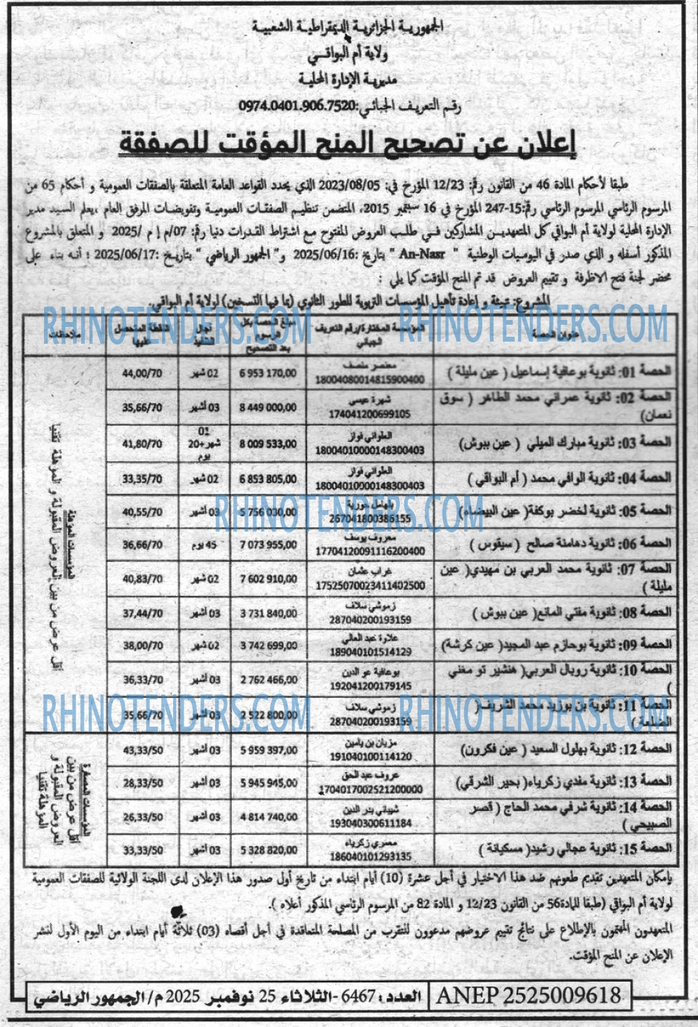 الموعد الرياضي