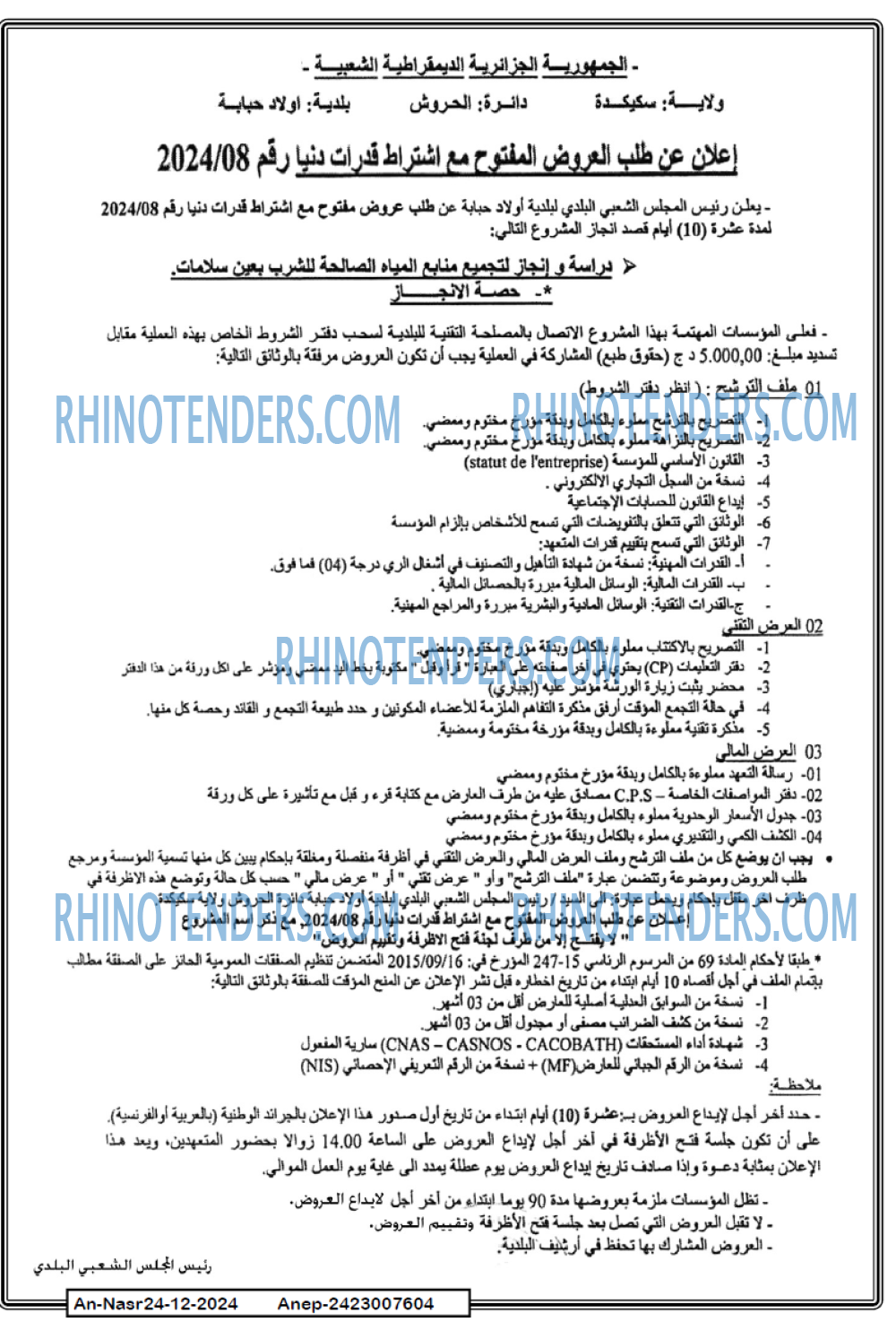 Rhinotenders