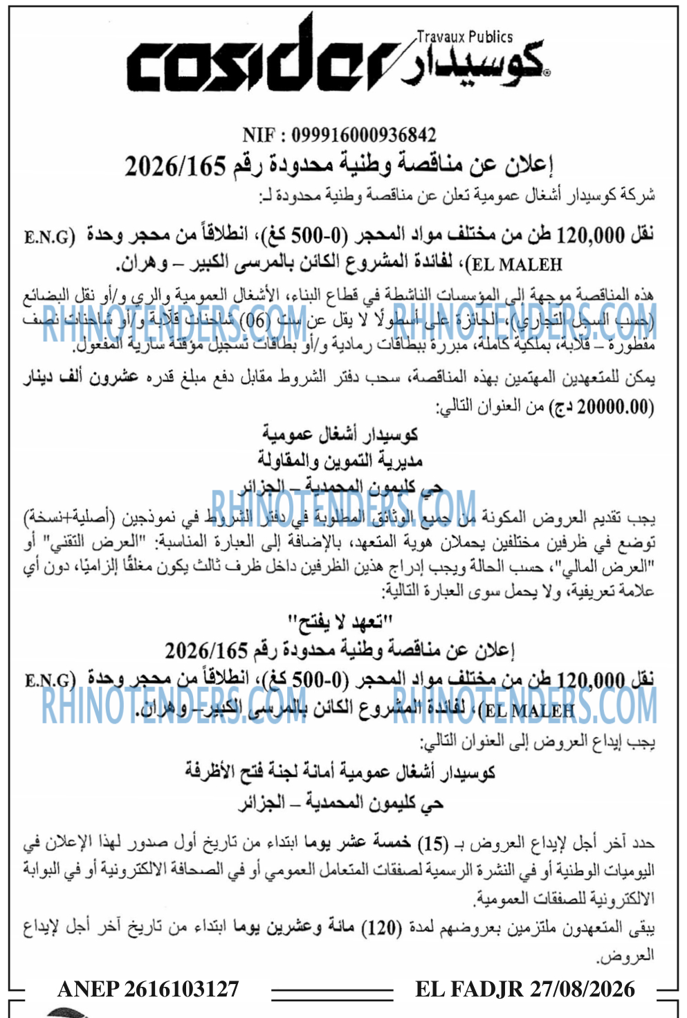 الفجر