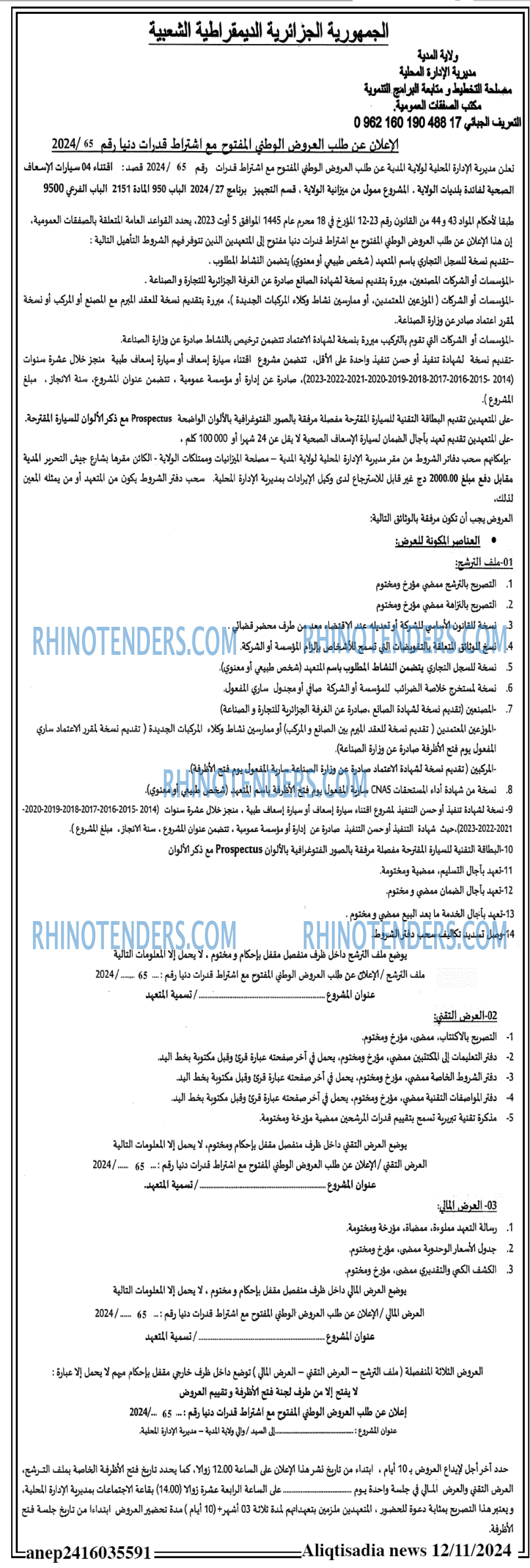 Rhinotenders