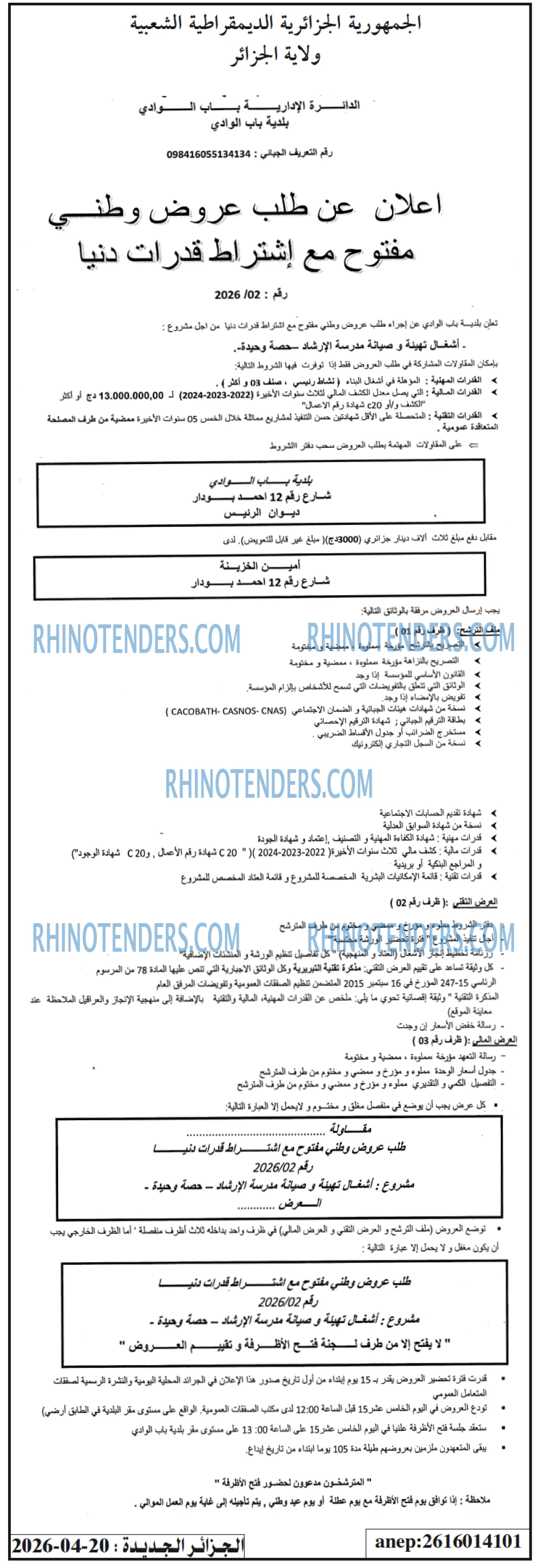 الجزائر الجديدة