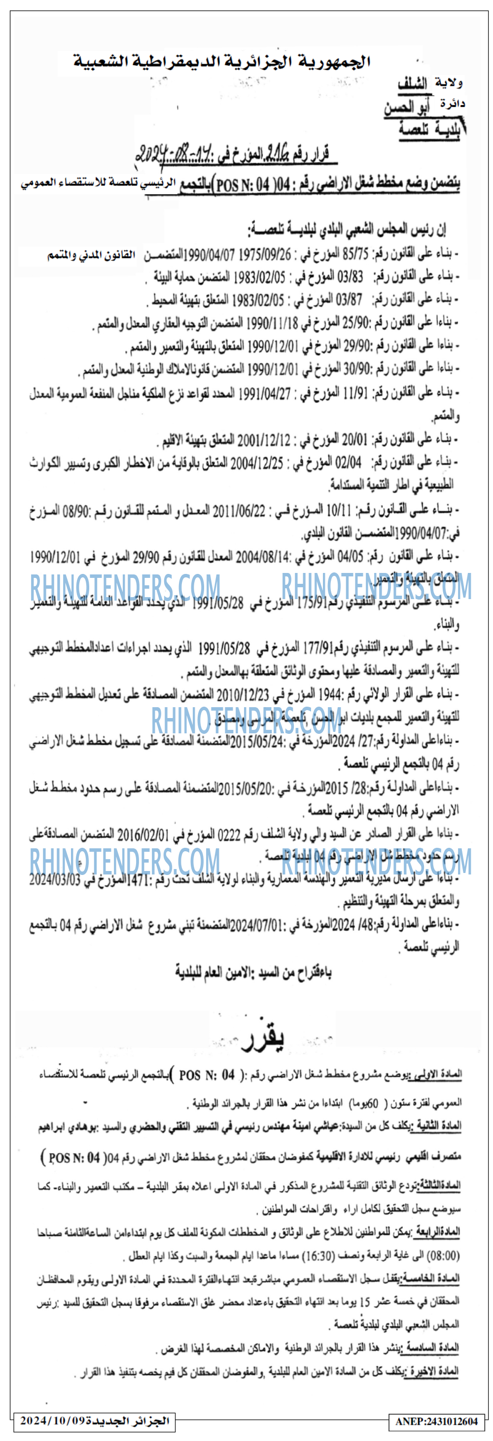 الجزائر الجديدة