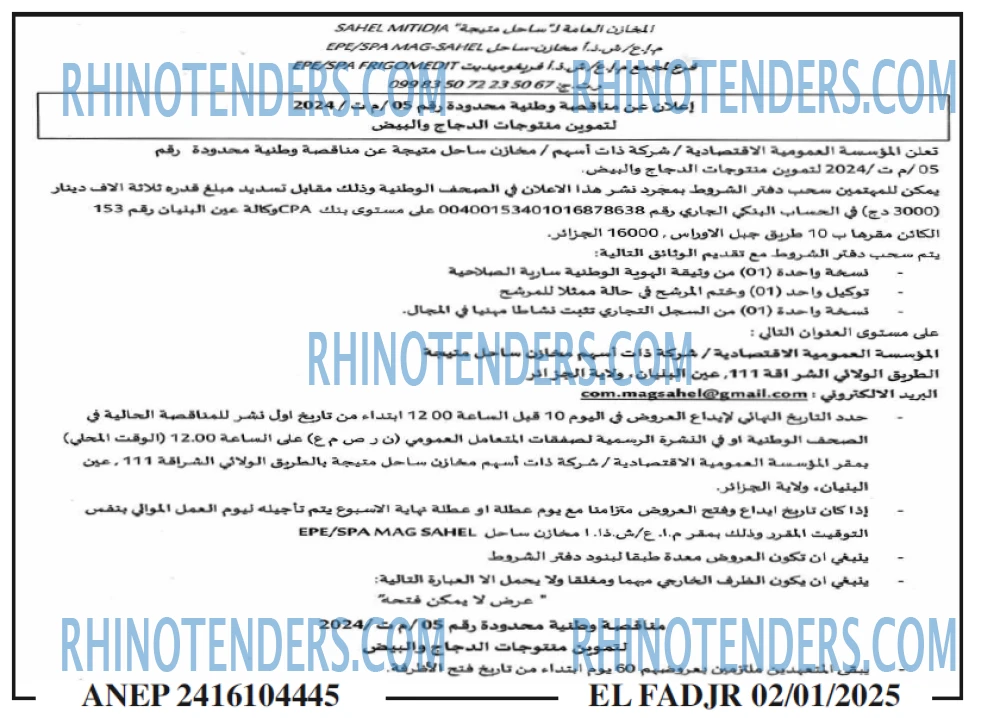 الفجر