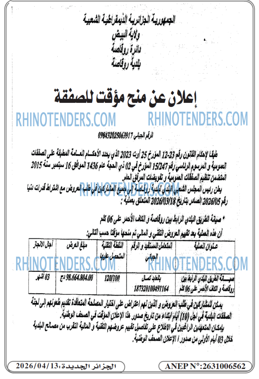 الجزائر الجديدة
